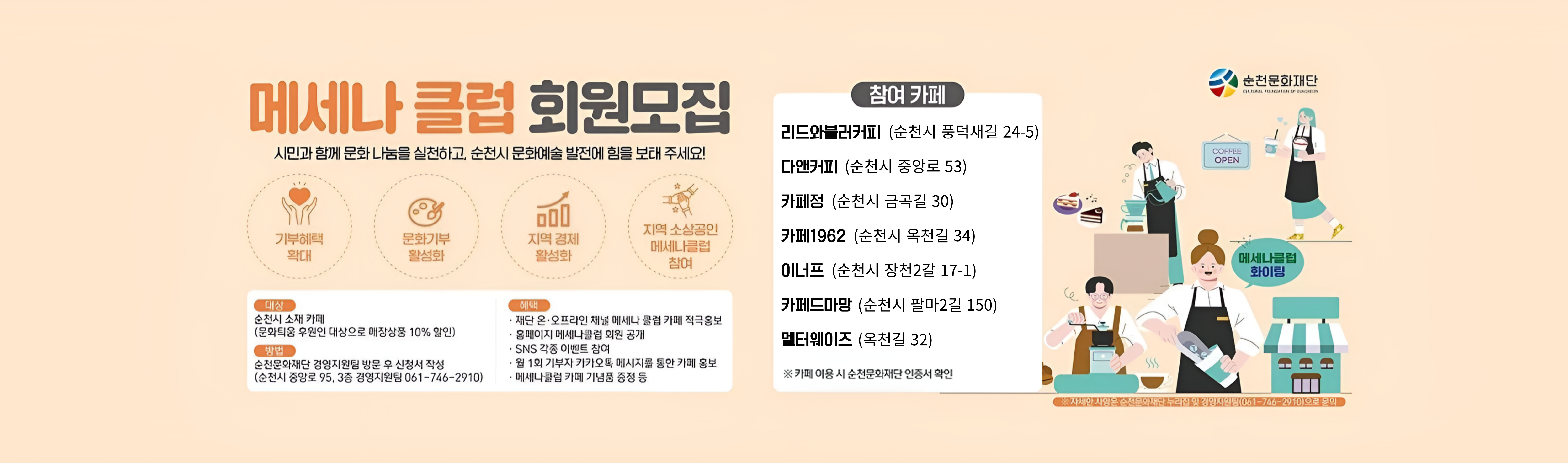 2024 메세나클럽 회원모집